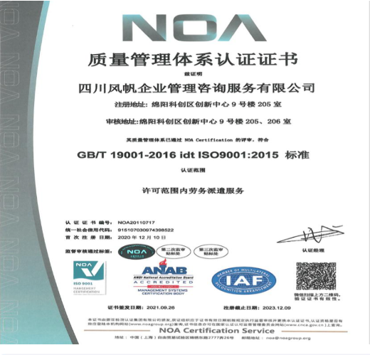 ISO9001质量管理体系
