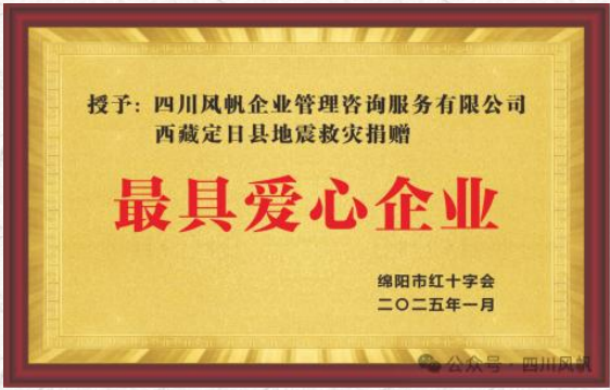 最具爱心企业