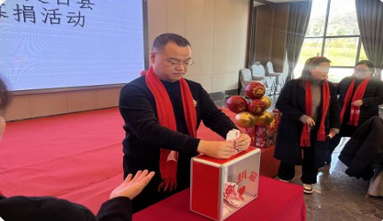 捐赠活动